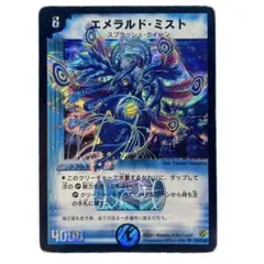 デュエルマスターズ エメラルド・ミスト 初期 1枚