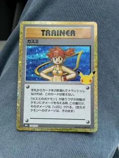 ポケモンカード30th カスミ 138/103