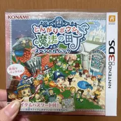 本日値下げ中！とんがりボウシと魔法の町【スペシャルパック】任天堂3DSカセット