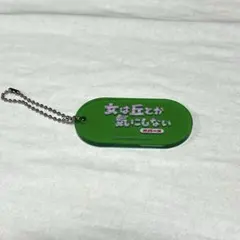 エバース アクリルキーホルダー OPA オーパ さすがに末締めだろ - メルカリ