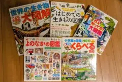 もっとくらべる図鑑など 子供向け図鑑5冊セット