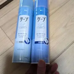 ケープ スーパーハード 2本セット