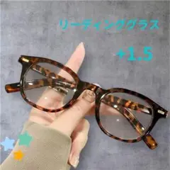 老眼鏡 1.5