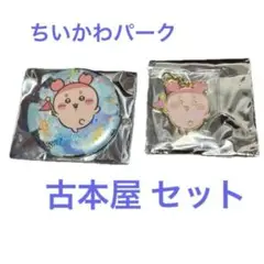ちいかわパーク ゲームの景品 +ホログラム缶バッジ 古本屋 セット カニちゃん