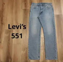 【Levi’s】リーバイス551Z プレミアム　ストレートデニム　ビッグE