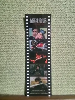 映画 シャドウズ・エッジ捕風捜影 グッズ #ジュンSEVENTEEN