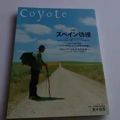 Coyote No.39 2009年11月号 スペイン彷徨