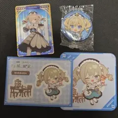 バーバラセット