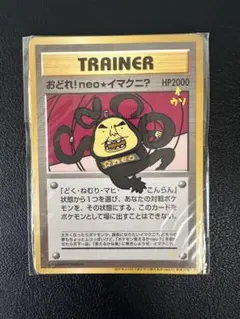 ポケモンカード　最安値！　ポケモン言えるかneo! 新品未開封　イマクニ 未開封』ポケモンカード ポケモン言えるかneo？ イマクニ？ - メルカリ