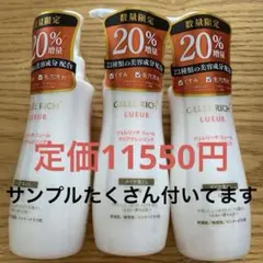 ジュレリッチリュール　クレンジングジェル 120g 3本セットのサムネイル