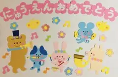 壁面飾り　3月　4月 卒園　入園　進級　パレード　保育園　幼稚園