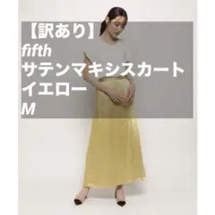 【訳あり】fifth サテンマキシスカート イエロー Mのサムネイル