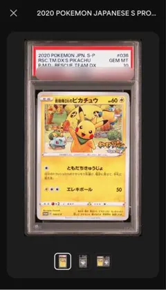 本日限定PSA10 救助隊DXのピカチュウ プロモ 036/S-P - メルカリ