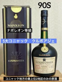 90年代⭐️クルボアジェ コニャック ブランデー 古酒 ナポレオン 旧ボトル 原酒のサムネイル