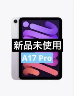 2026年最新】iPad mini 第7世代 256gbの人気アイテム - メルカリ