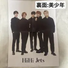 Myojo 2023 2月号 HiHi Jets・美少年 ピンナップ