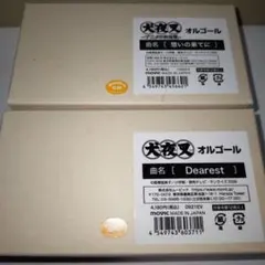 犬夜叉 アニメの軌跡展 グッズセット ぬいぐるみ かんざし オルゴール 