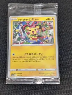 プロモカード　未開封いたずら好きのピチュー