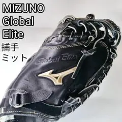 美品　MIZUNO　ミズノ　グローバル　エリート　軟式　捕手　キャッチャーミット