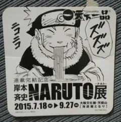 【NARUTO】NARUTO展 天下一品 コースター全10種コンプセット NARUTO】NARUTO展 天下一品 コースター全10種コンプセット