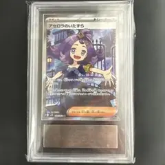 ars10 アセロラのいたずら SR メガシンフォニア084/063