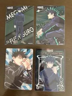 呪術廻戦 伏黒恵 イラストカード 4枚セット