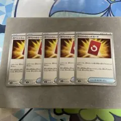 ポケモンカード　スペシャルレッドカード　5枚セット
