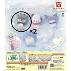 バッドばつ丸 サンリオふわふわフロッキードール2<2個セット>