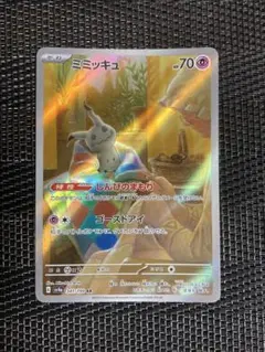 ポケモンカード　ミミッキュ　AR シャイニートレジャー