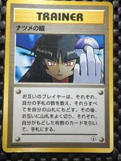 旧裏 ポケモンカード ナツメの眼 ● ジム拡張第2弾 闇からの挑戦