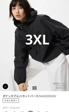 ユニクロ　ポケッタブルＵＶカットパーカー　ブラック　3XL