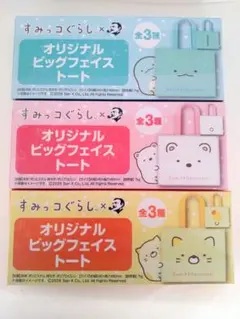 非売品　サントリー　ボス　すみっコぐらし　ビッグフェイストート　3点セット