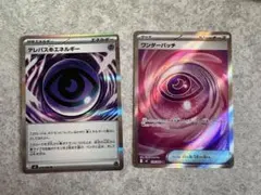 テレパス超エネルギー ワンダーパッチ SRムニキスゼロ