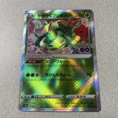 かがやくフシギバナ K S10b Pokémon GO 004/071