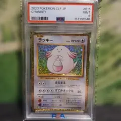 PSA10 ラッキー ポケモンカードClassic CLF 015/032 - メルカリ