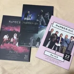 Da-iCE 会報 3冊セット【21.22.23】