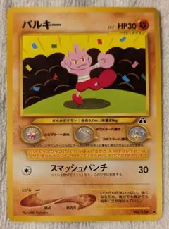 ポケモンカード 旧裏 バルキーのサムネイル