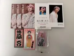 SnowMan 佐久間大介　特典セット