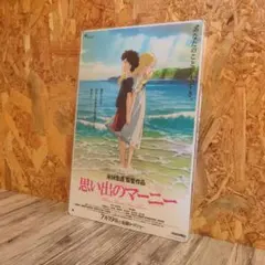 思い出のマーニー ブリキ看板 インテリア