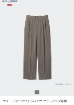ユニクロ　イネス　ツイードタックワイドパンツ　61