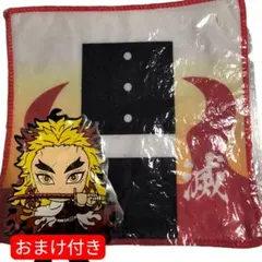 鬼滅の刃 煉獄杏寿郎 炎のデザインタオル おまけ付き