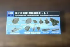 ピットロード NE10 1/700 海上自衛隊 艦船装備セット1のサムネイル