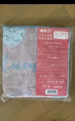 新品リラックマ バスタオル ピンク ローソン