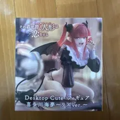 【新品未開封】着せ恋 Desktop Cute 喜多川海夢 ～リズver.～
