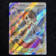 ユウリ SR s8b E 276/184