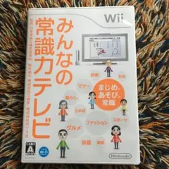 みんなの常識力テレビ 新品