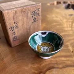 九谷焼 ぐい呑み「玉兎」 哲治造 盃 共箱 酒器