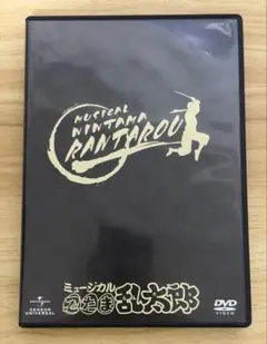 ミュージカル忍たま乱太郎 忍ミュ 第1弾初演 DVD - メルカリ