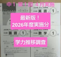 2026年最新】学力推移 中1 第3回の人気アイテム - メルカリ