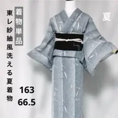 洗える夏着物　紗紬風　東レ　夏紬風　夏結城風　着物単品　未使用近い　美品のサムネイル